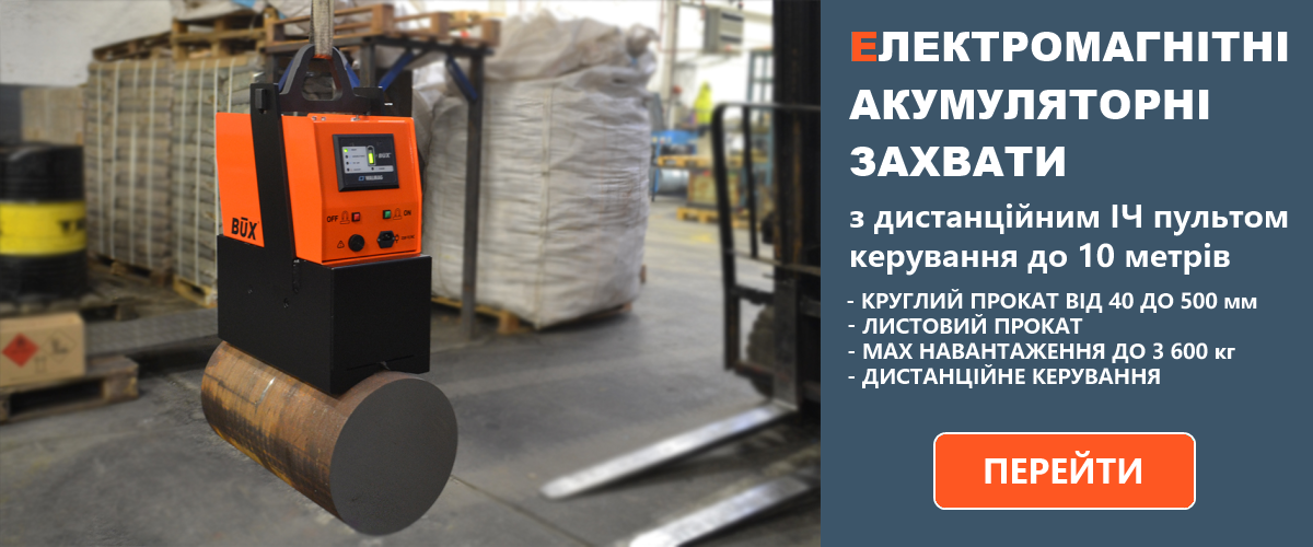 Магнітні акумуляторні грузозахвати BMP з дистанційним управлінням Магнітні акумуляторні грузозахвати BMP з дистанційним управлінням