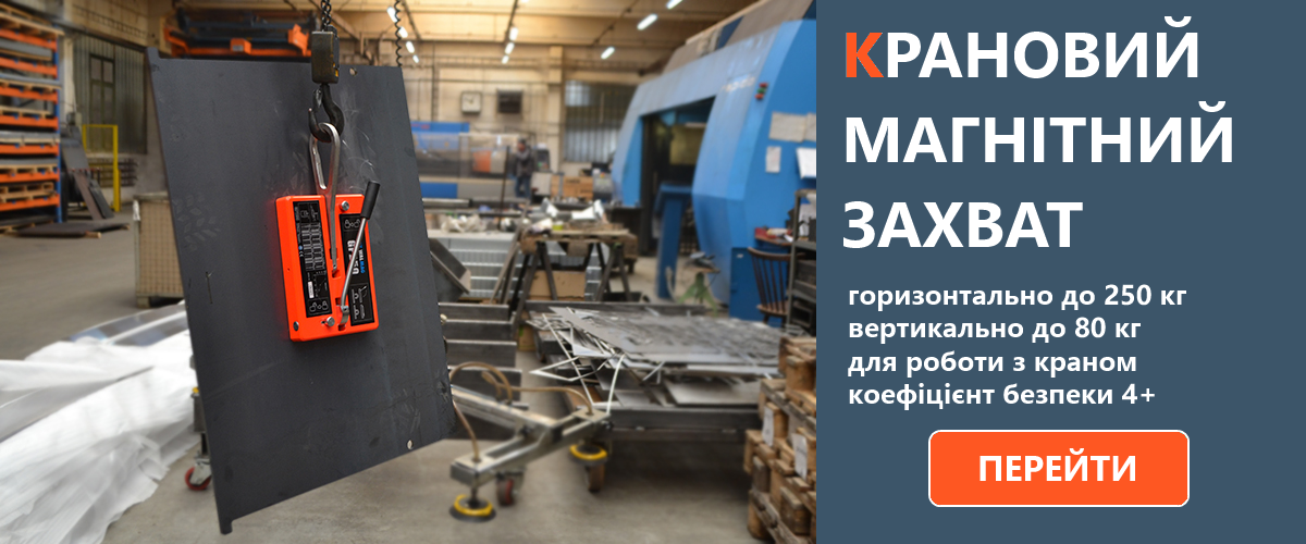 Грузозахват магнітний крановий GP250 Грузозахват магнітний крановий GP250