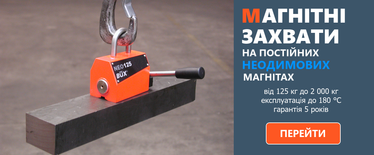 Вантажопідйомні магнітні захвати NEO HOT Вантажопідйомні магнітні захвати NEO HOT