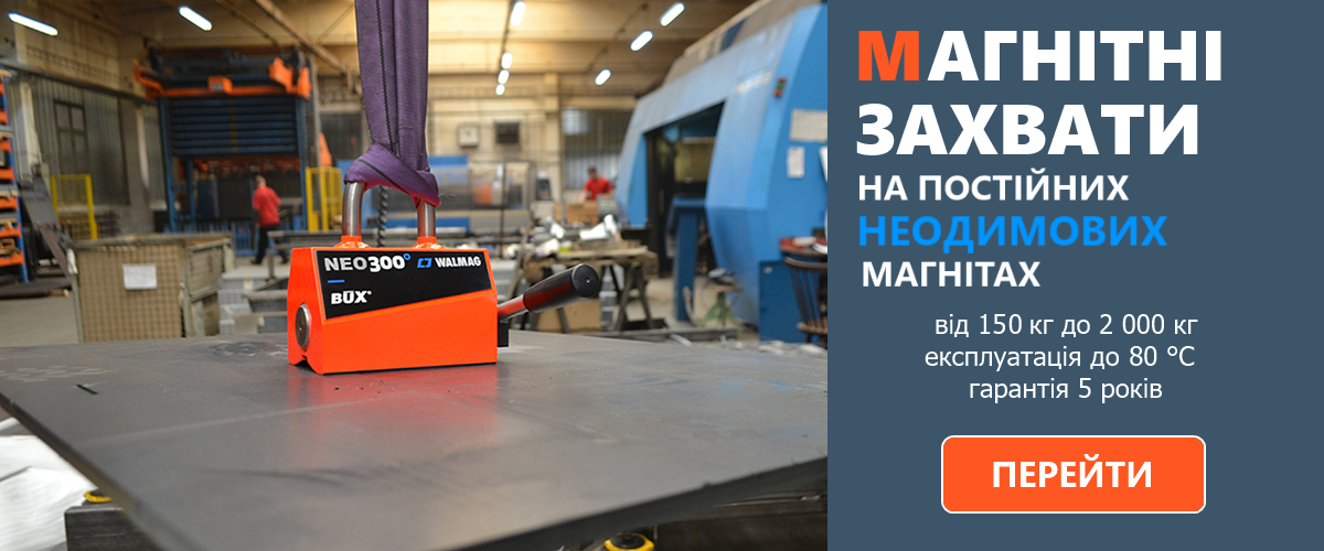 Вантажопідйомні магнітні захвати NEO Вантажопідйомні магнітні захвати NEO