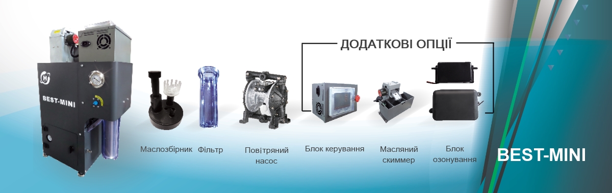 Станція очищення змащувально-охолоджувальної рідини BEST-Mini Станція очищення змащувально-охолоджувальної рідини BEST-Mini
